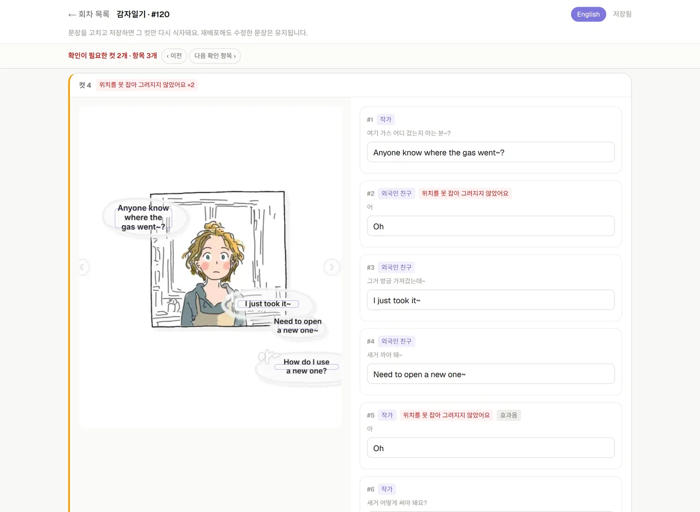확인이 필요한 컷이 배지로 표시된 검수 화면